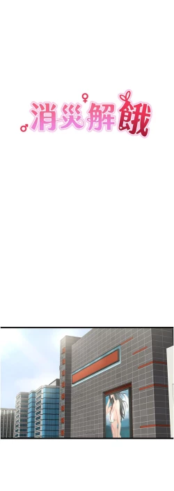 Page 97 of 消灾解饿 41-46 完结