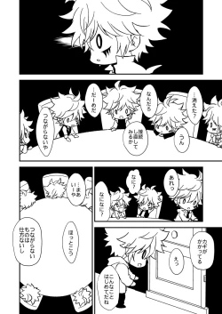 Page 25 of Bourei no yoru wa akeru