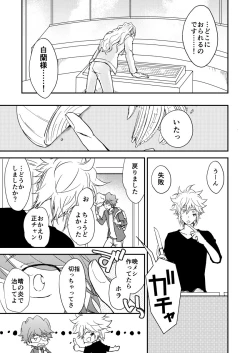 Page 28 of Bourei no yoru wa akeru