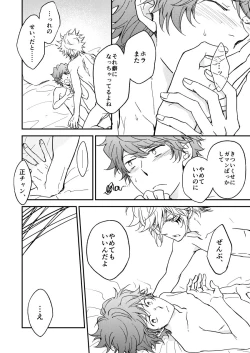 Page 49 of Bourei no yoru wa akeru