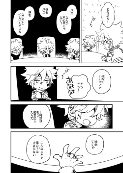 Page 67 of Bourei no yoru wa akeru