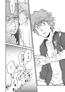 Page 94 of Bourei no yoru wa akeru