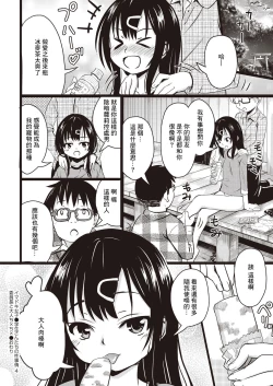 Page 28 of イマドキ女子●学生さんたちの性事情_4_委員長と大人ち×ち×