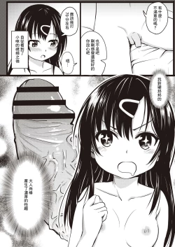Page 2 of イマドキ女子●学生さんたちの性事情_4_委員長と大人ち×ち×