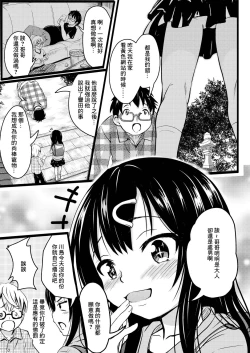 Page 7 of イマドキ女子●学生さんたちの性事情_4_委員長と大人ち×ち×