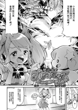 Page 2 of 魔法少女プリンセスミーティア 悲しみから救え!愛の奇跡!