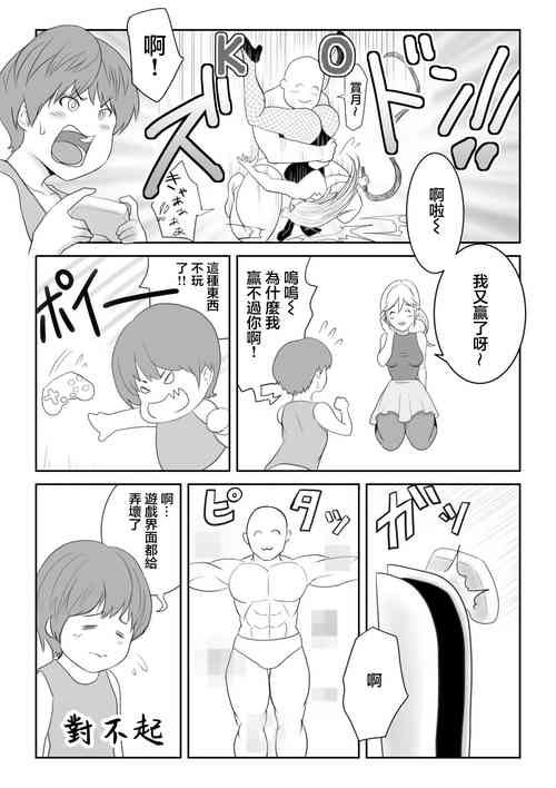 [雨之] GAMEOVER[中国翻译]