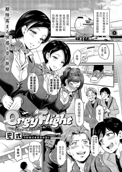 Page 1 of Orgy Flight