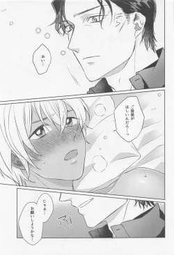 Page 14 of kuroganenoatoshimatsu