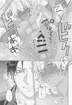 Page 24 of kuroganenoatoshimatsu