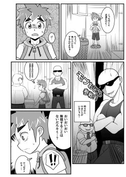 Page 3 of My Hero Kareshi