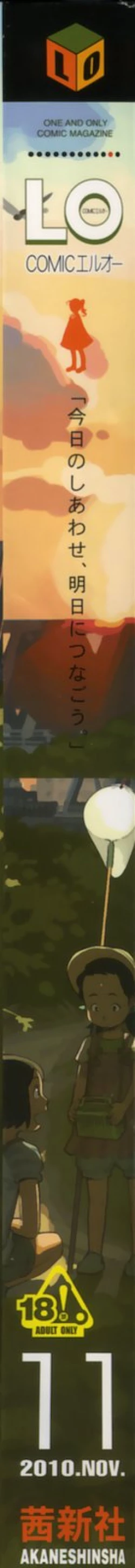 Page 2 of COMIC LO 2010-11 Vol. 80