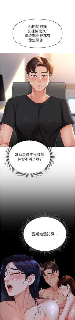 Page 100 of 女儿闺蜜都归ME 109-118 完结