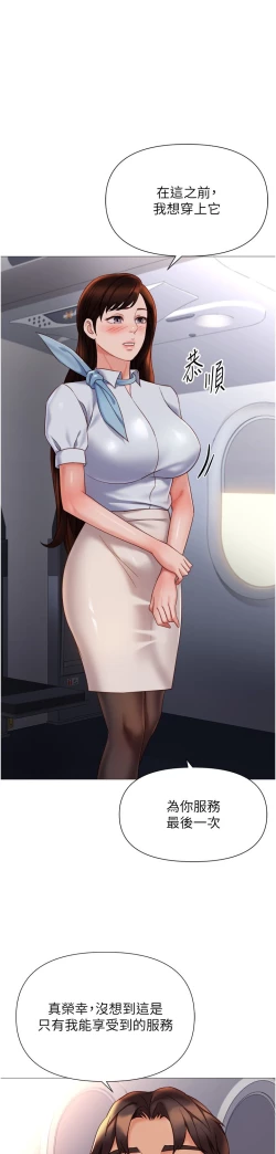 Page 111 of 女儿闺蜜都归ME 109-118 完结