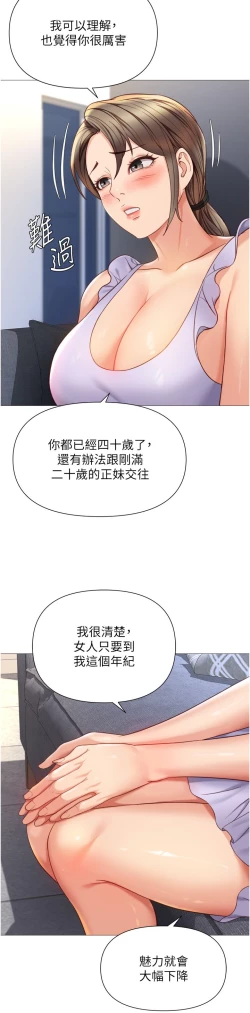 Page 11 of 女儿闺蜜都归ME 109-118 完结