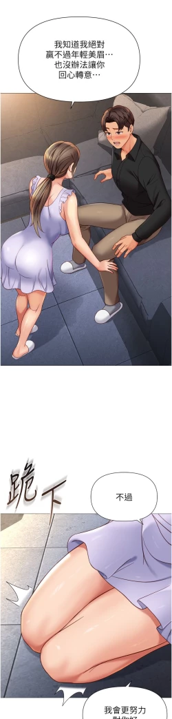 Page 12 of 女儿闺蜜都归ME 109-118 完结