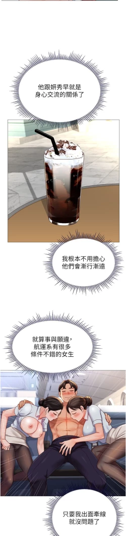 Page 171 of 女儿闺蜜都归ME 109-118 完结