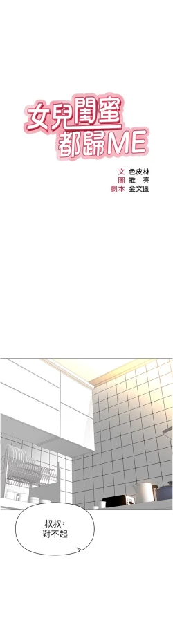 Page 178 of 女儿闺蜜都归ME 109-118 完结