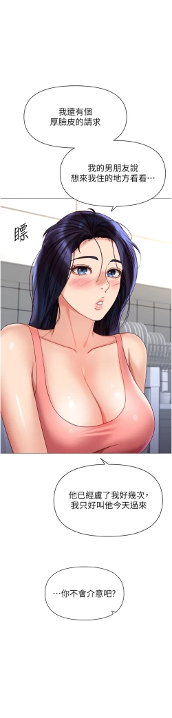 Page 180 of 女儿闺蜜都归ME 109-118 完结