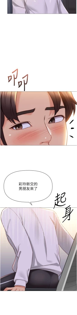 Page 183 of 女儿闺蜜都归ME 109-118 完结