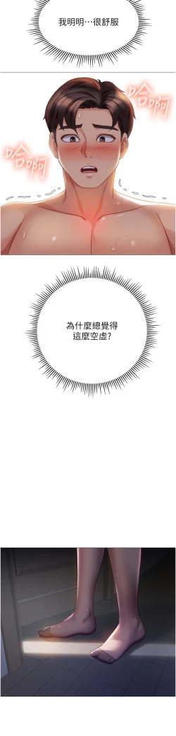 Page 202 of 女儿闺蜜都归ME 109-118 完结