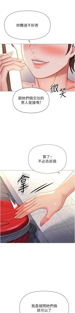 Page 237 of 女儿闺蜜都归ME 109-118 完结