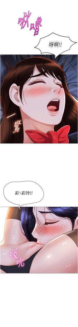 Page 255 of 女儿闺蜜都归ME 109-118 完结