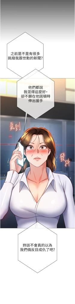 Page 283 of 女儿闺蜜都归ME 109-118 完结