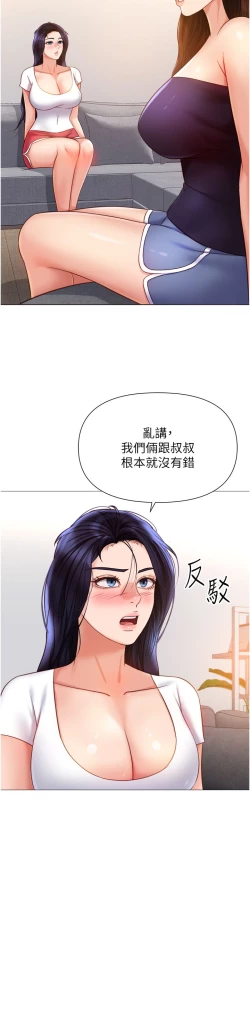 Page 293 of 女儿闺蜜都归ME 109-118 完结