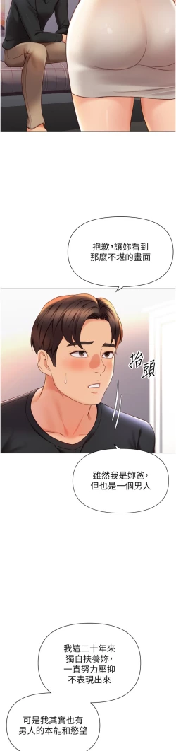 Page 296 of 女儿闺蜜都归ME 109-118 完结