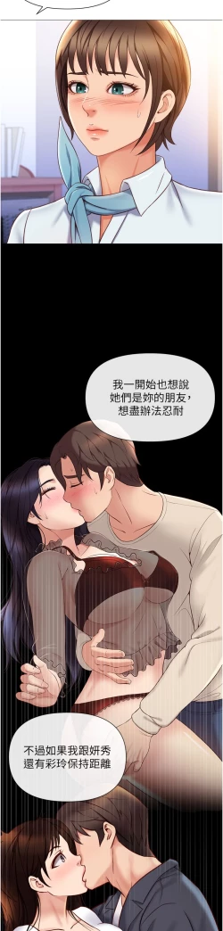 Page 297 of 女儿闺蜜都归ME 109-118 完结