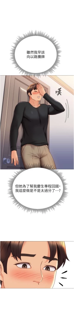 Page 301 of 女儿闺蜜都归ME 109-118 完结