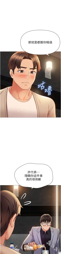 Page 309 of 女儿闺蜜都归ME 109-118 完结