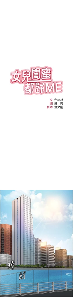 Page 313 of 女儿闺蜜都归ME 109-118 完结