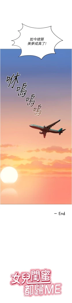 Page 348 of 女儿闺蜜都归ME 109-118 完结