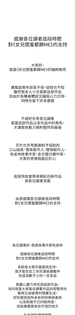 Page 350 of 女儿闺蜜都归ME 109-118 完结