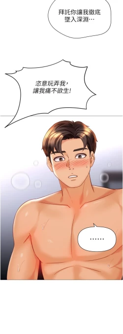 Page 39 of 女儿闺蜜都归ME 109-118 完结