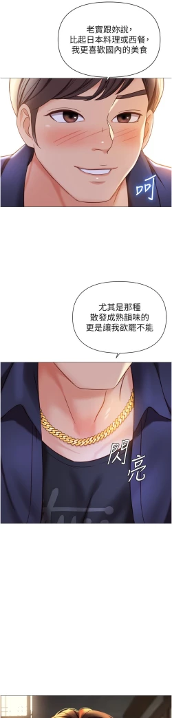 Page 73 of 女儿闺蜜都归ME 109-118 完结
