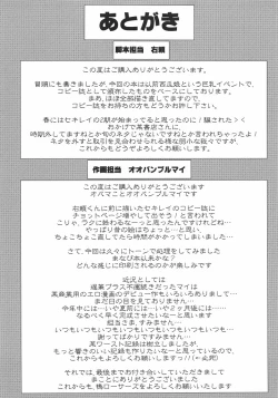 Page 16 of Iku~ Hisashiku