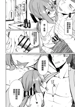 Page 14 of Zuihou to Onsen Ryokou 2