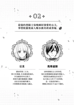 Page 2 of saikyou kurokishi sama ha himesama wo aishi sugite、mainichi suikanshiterukoto ga barete oyomesan ni shiteshima。 | 最强的黑骑士每晚睡奸深爱的公主，事情败露后两人顺水推舟终成眷属。