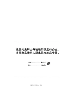 Page 40 of saikyou kurokishi sama ha himesama wo aishi sugite、mainichi suikanshiterukoto ga barete oyomesan ni shiteshima。 | 最强的黑骑士每晚睡奸深爱的公主，事情败露后两人顺水推舟终成眷属。