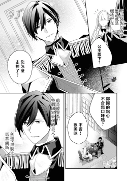 Page 5 of saikyou kurokishi sama ha himesama wo aishi sugite、mainichi suikanshiterukoto ga barete oyomesan ni shiteshima。 | 最强的黑骑士每晚睡奸深爱的公主，事情败露后两人顺水推舟终成眷属。