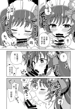 Page 17 of Sensei? Sekinin Totte Kuremasu yo ne | 老师?你一定会负起责任的吧♡