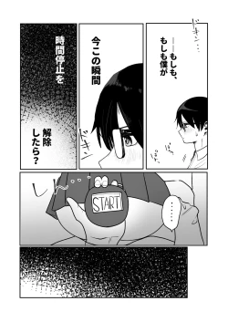 Page 18 of ギャルさんとオタクくんの時間停止えっち