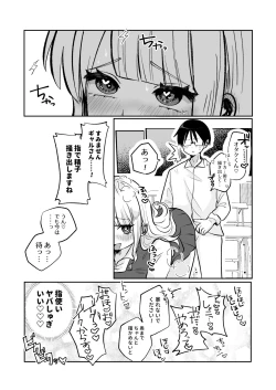 Page 21 of ギャルさんとオタクくんの時間停止えっち