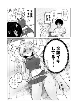 Page 22 of ギャルさんとオタクくんの時間停止えっち