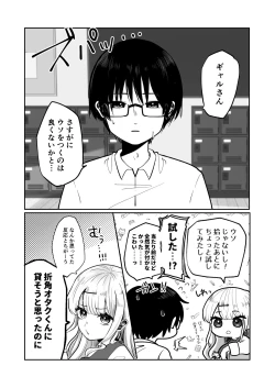 Page 4 of ギャルさんとオタクくんの時間停止えっち