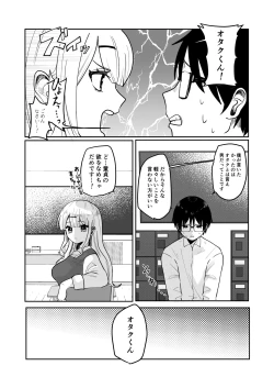 Page 6 of ギャルさんとオタクくんの時間停止えっち