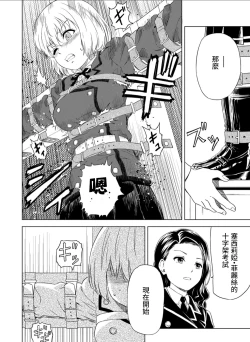 Page 11 of 百合華のスパイ学校 入学したら快楽拷問に耐える訓練ばかりなんですが！？【第3話】【透明声彩汉化组】